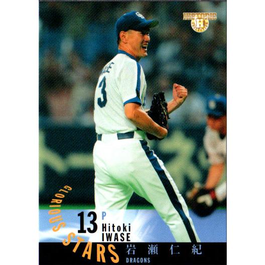 BBM2005 きらめくスターたち レギュラーカード No.116 岩瀬仁紀