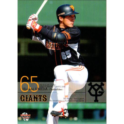 BBM2008 読売ジャイアンツ レギュラーカード No.G066 梅田浩