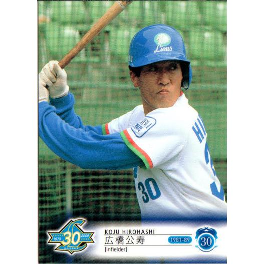 BBM2008 西武ライオンズ30周年記念カード レギュラーカード No.26 広橋