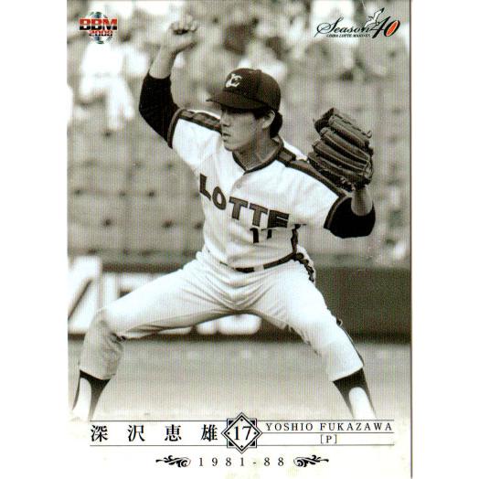 BBM2008 ロッテ球団40年記念カード レギュラーカード No.42 深沢恵雄