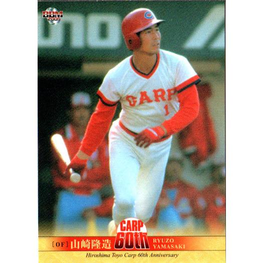 BBM2009 広島東洋カープ60周年カード レギュラーカード No.44 山崎隆造