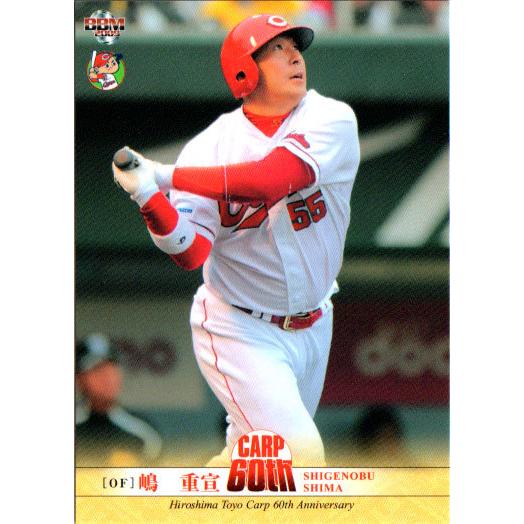 BBM2009 広島東洋カープ60周年カード レギュラーカード No.90 嶋 BBM2009 広島東洋カープ60周年カード レギュラーカード No.90 嶋