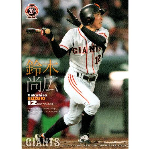 BBM2010 読売ジャイアンツ レギュラーカード No.G062 鈴木尚広 : かー 