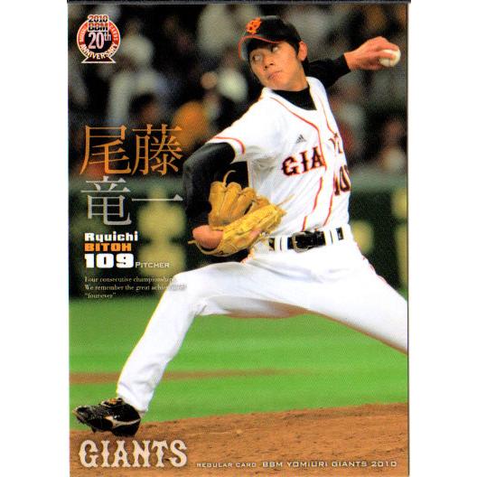 BBM2010 読売ジャイアンツ レギュラーカード No.G074 尾藤竜一
