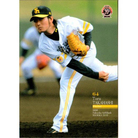 BBM 2016 ソフトバンク　高橋純平　パッチカード　30枚限定 BBM 2016 ソフトバンク 高橋純平 パッチカード 30枚限定 25