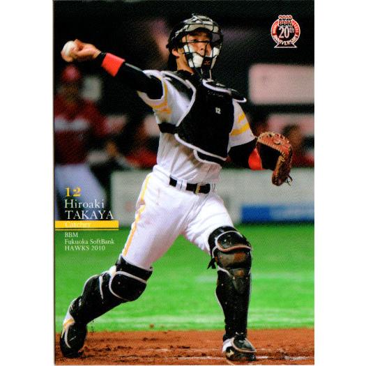 髙谷裕亮選手 直筆サインカード ルーキーカード 福岡ソフトバンクホークス BBM2010 福岡ソフトバンクホークス レギュラーカード No.H37 高谷裕亮