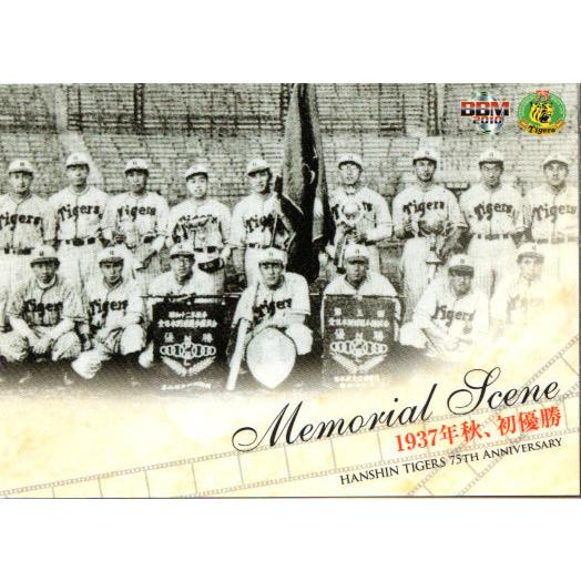 BBM2010 阪神タイガース75周年記念カード レギュラーカード No.1 1937
