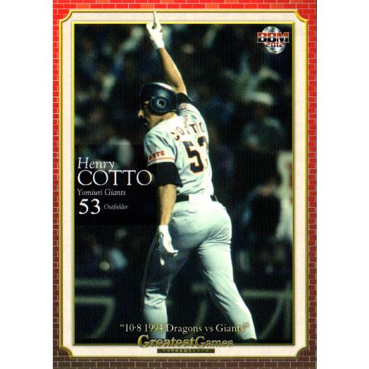 BBM2012 プロ野球名勝負シリーズ Vol.1 「10.8決戦 1994 中日vs巨人