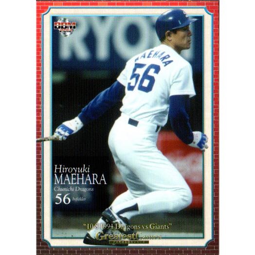 BBM2012 プロ野球名勝負シリーズ Vol.1 「10.8決戦 1994 中日vs巨人