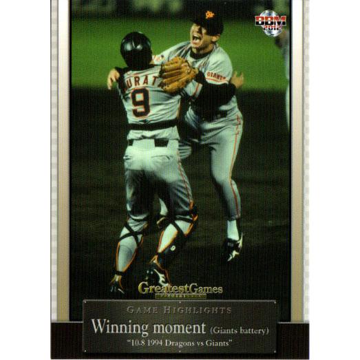 BBM2012 プロ野球名勝負シリーズ Vol.1 「10.8決戦 1994 中日vs巨人