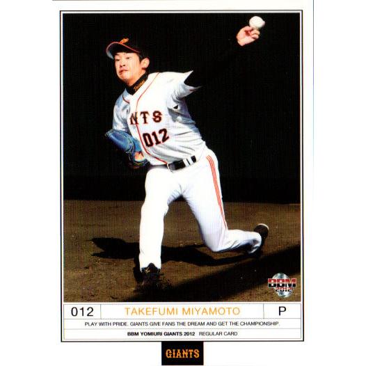 BBM2012 読売ジャイアンツ レギュラーカード No.G068 宮本武文 BBM2012 読売ジャイアンツ レギュラーカード No.G068 宮本武文