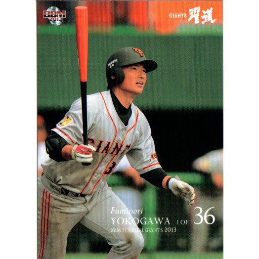 BBM2013 読売ジャイアンツ レギュラーカード No.G064 横川史学