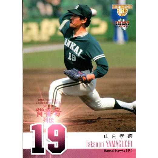 BBM2013 プロ野球背番号列伝 レギュラーカード No.78 山内孝徳