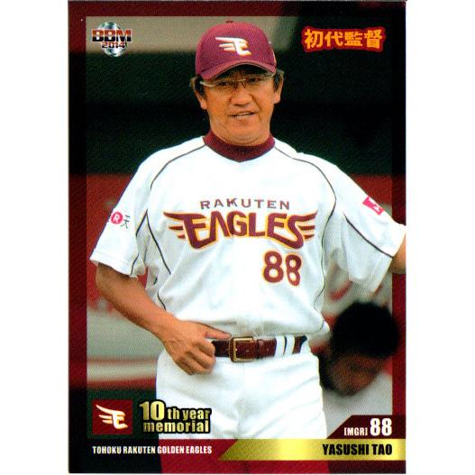 BBM2014 東北楽天ゴールデンイーグルス 10th year メモリアル 