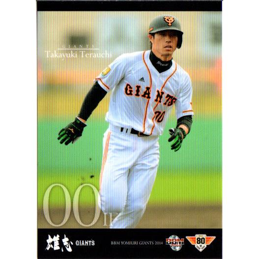 BBM2014 読売ジャイアンツ レギュラーカード No.G039 寺内崇幸 : かー