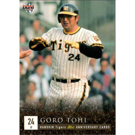 BBM2015 阪神タイガース80周年カード レギュラーカード No.10 遠井吾郎 