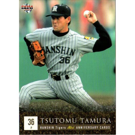 BBM2015 阪神タイガース80周年カード レギュラーカード No.51 田村勤 