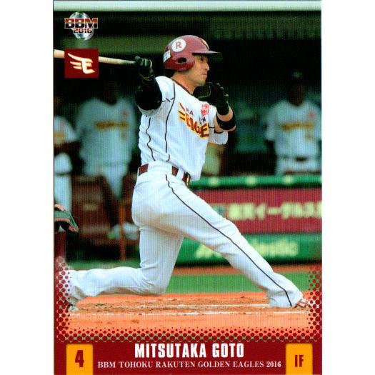 BBM2016 東北楽天ゴールデンイーグルス レギュラーカード No.E45 後藤 
