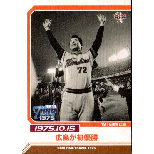 BBM2017 タイムトラベル 1975 レギュラーカード No.88 広島東洋カープ 