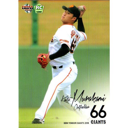 BBM2018 読売ジャイアンツ レギュラーカード(ルーキーカード) No.G65