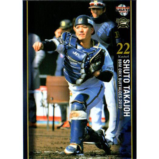 高城俊人 オリックスバファローズ選手カードコンプリートセット2019