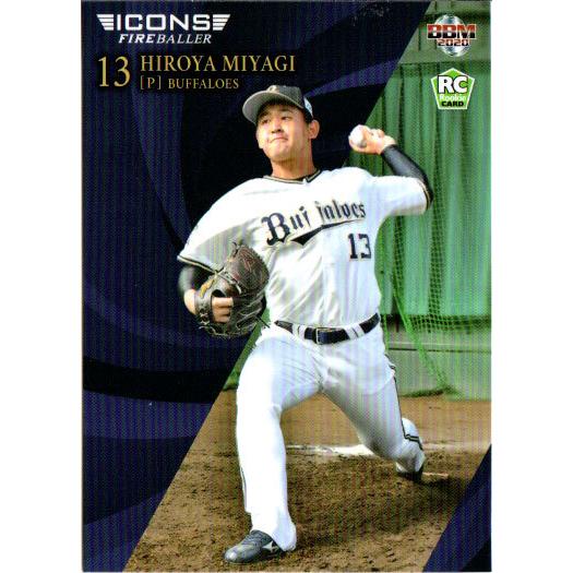 BBM2020 ICONS-FIREBALLE カードセット レギュラーカード(ルーキー