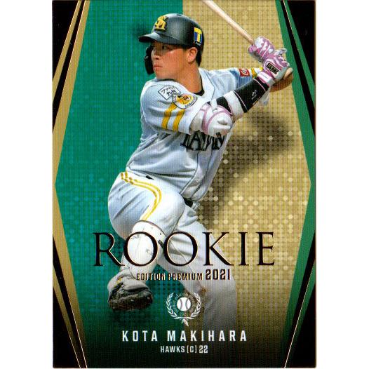 BBM 2021 ルーキーエディションプレミアムカード新品未開封セット ⚾ BBM ベースボールカードセット ルーキーエディション