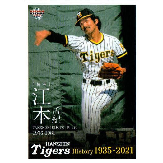 BBM2021 阪神タイガースヒストリー 1935-2021 レギュラーカード