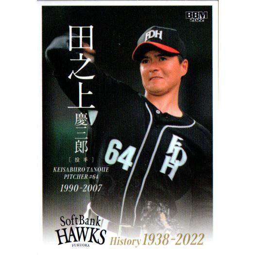 BBM 2020 福岡ソフトバンクホークス 新品未開封ボックス シュリンク付き① 3～4月公式戦】スーパーボックスタイムセール開催！ | 福岡