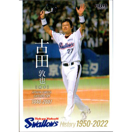 古田敦也 直筆サインカード 30枚限定 BBM 2022 東京ヤクルトスワローズ