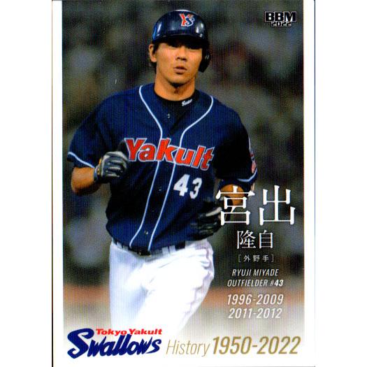 【プロ野球】ポケット・ナンバーワン　ヤクルトスワローズのすべて（昭和52年版） 73 【武内晋一】2022 BBM 東京ヤクルトスワローズ ヒストリー