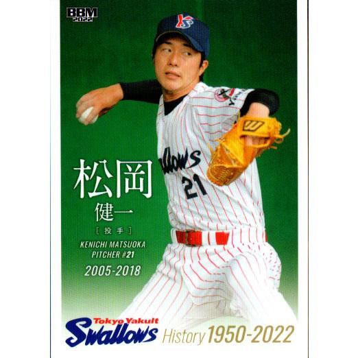 BBM2022 ヤクルトスワローズヒストリー 1950-2022 レギュラー
