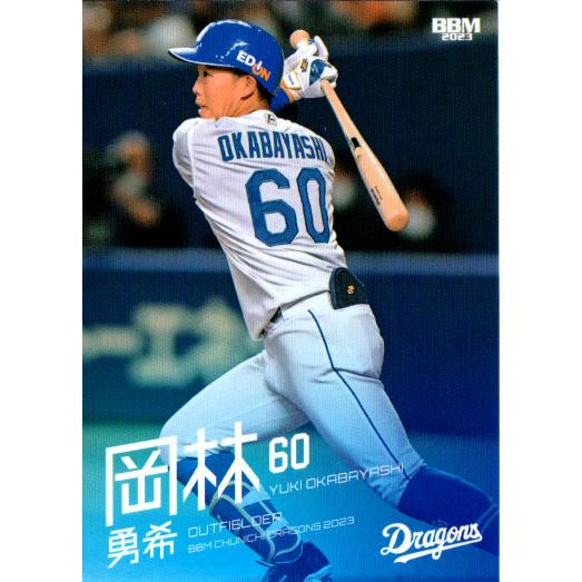 BBM2022中日ドラゴンズ岡林勇希選手2枚セット 【公式通販】