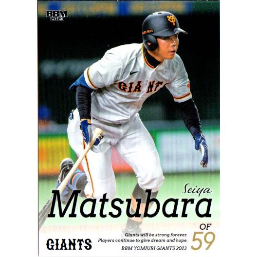 BBM2023 読売ジャイアンツ レギュラーカード No.G62 松原聖弥 : かーど 