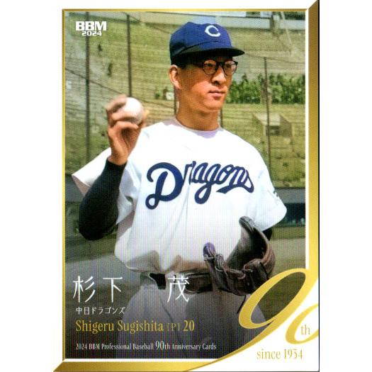BBM2024 プロ野球90周年カード レギュラーカード No.4 杉下茂 : かーど 