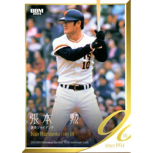 BBM2024 プロ野球90周年カード レギュラーカード No.16 張本勲 BBM2024 プロ野球90周年カード レギュラーカード No.16 張本勲