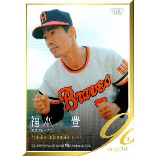 カルビープロ野球カード1979年阪急ブレーブス福本豊 カルビープロ野球カード1979年阪急ブレーブス福本豊 カルビー