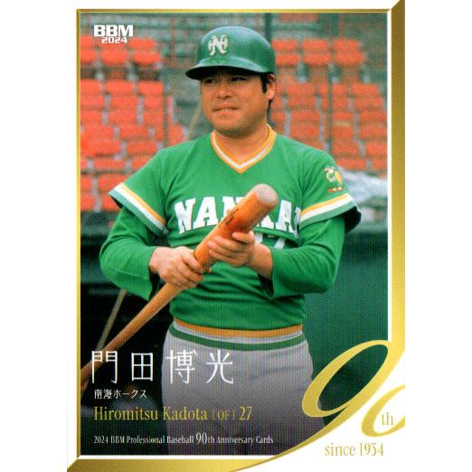 BBM2024 プロ野球90周年カード レギュラーカード No.40 門田博光 BBM2024 プロ野球90周年カード レギュラーカード No.40 門田博光