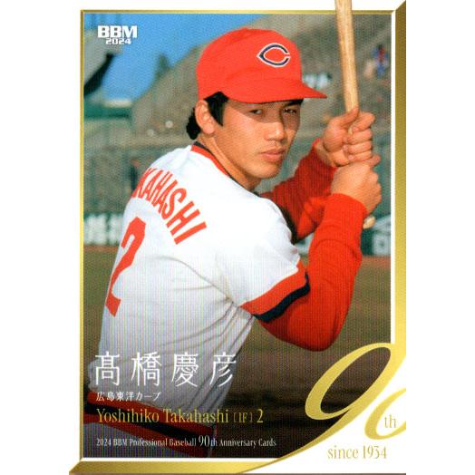 BBM2024 プロ野球90周年カード レギュラーカード No.43 高橋慶彦 BBM2024 プロ野球90周年カード レギュラーカード No.43 高橋慶彦