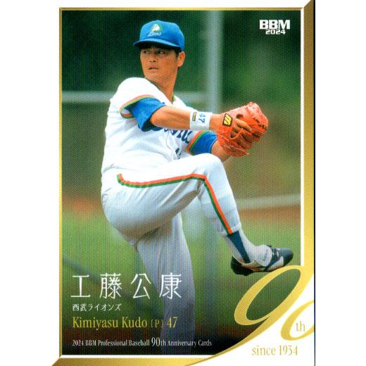 BBM2024 プロ野球90周年カード レギュラーカード No.52 工藤公康