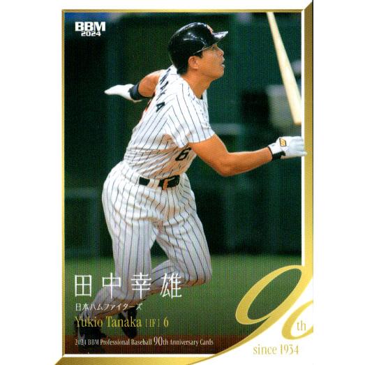 BBM2024 プロ野球90周年カード レギュラーカード No.58 田中幸雄