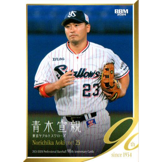 BBM2024 プロ野球90周年カード レギュラーカード No.97 青木宣親
