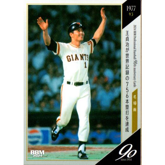 BBM2024 プロ野球90周年カード レギュラーカード No.115 王貞治 BBM2024 プロ野球90周年カード レギュラーカード No.115 王貞治