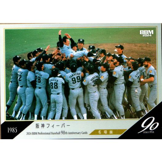 BBM2024 プロ野球90周年カード レギュラーカード No.118 阪神 BBM2024 プロ野球90周年カード レギュラーカード No.118 阪神