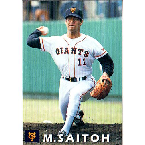 カルビー1998 プロ野球チップス 第一弾 レギュラーカード No.48 斎藤