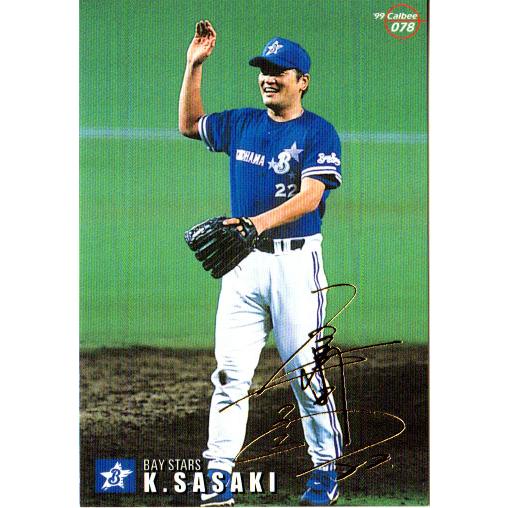 カルビー1999 プロ野球チップス 第2弾 ゴールドサインパラレル