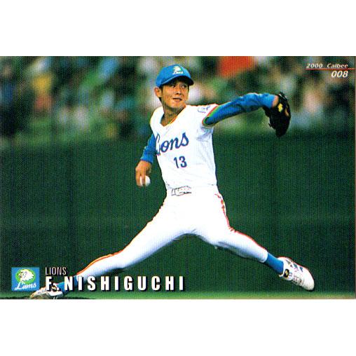 カルビー2000 プロ野球チップス 第一弾 レギュラーカード No.8 西口文