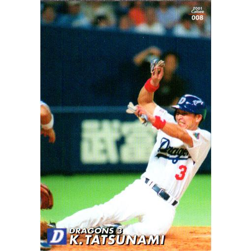 カルビー2001 プロ野球チップス 第一弾 レギュラーカード No.8