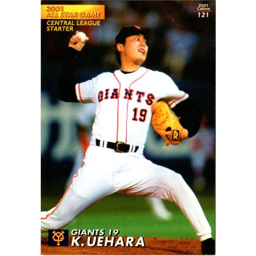 カルビー2001 プロ野球チップス 第二弾 レギュラーカード No.121 上原