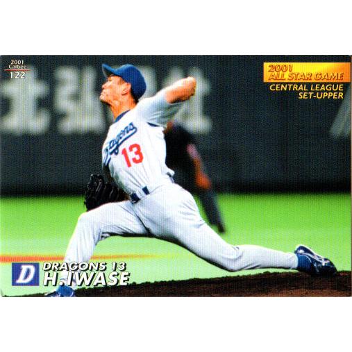 カルビー2001 プロ野球チップス 第二弾 レギュラーカード No.122 岩瀬